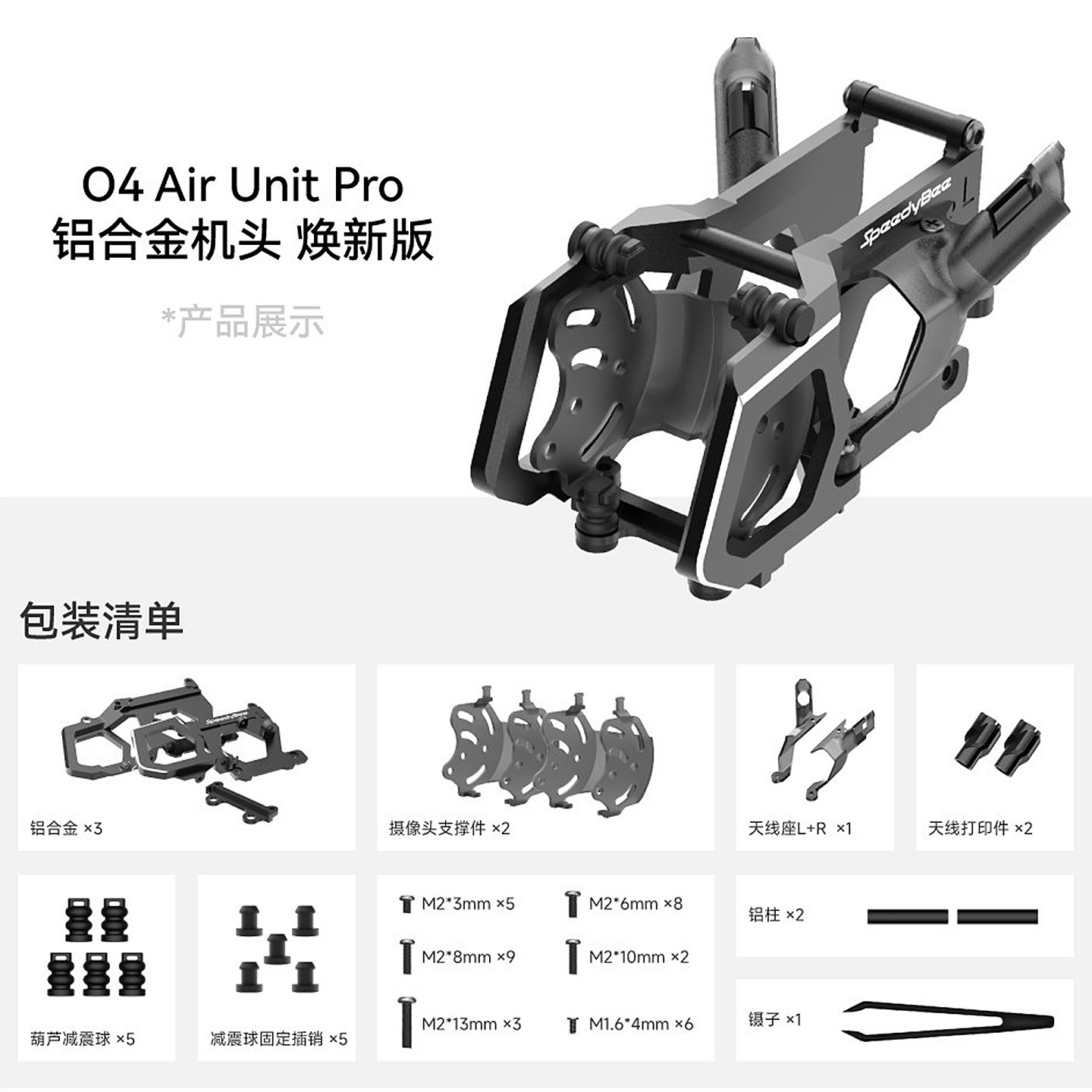 Drone Kit Build Yourself - Кронштейн SpeedyBee O4 Pro из алюминия